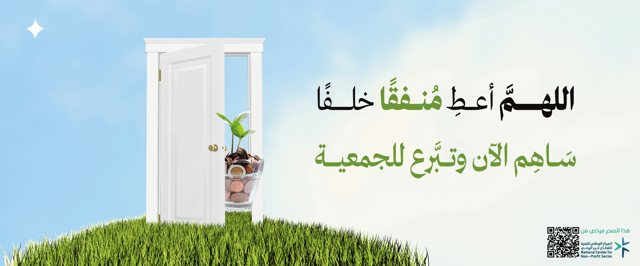جمعية غرس القيم التعليمية