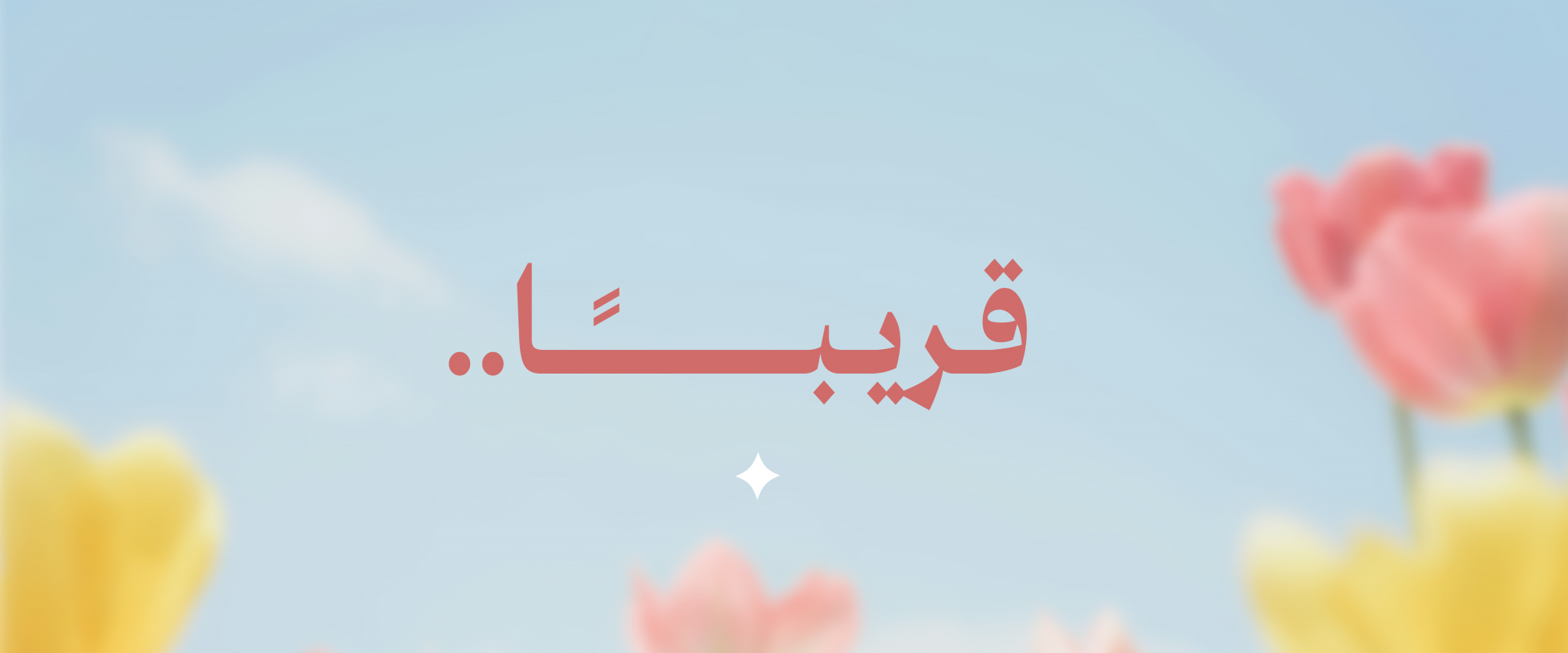 جمعية غرس القيم التعليمية