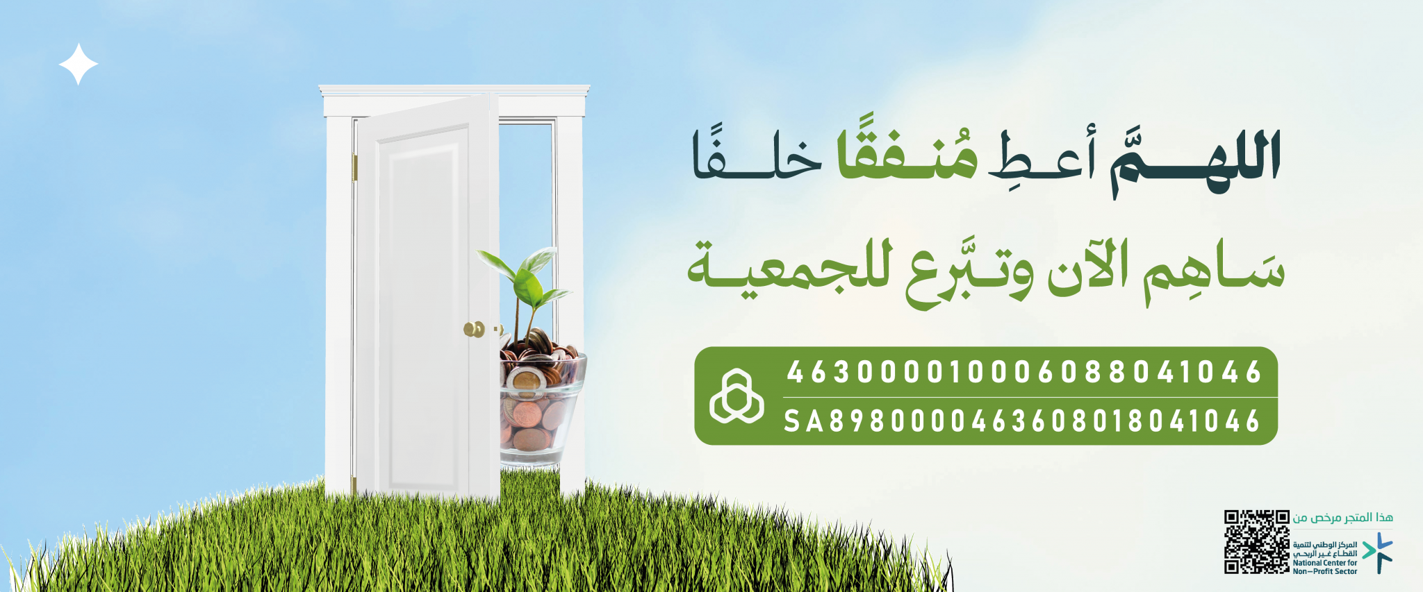 جمعية غرس القيم التعليمية