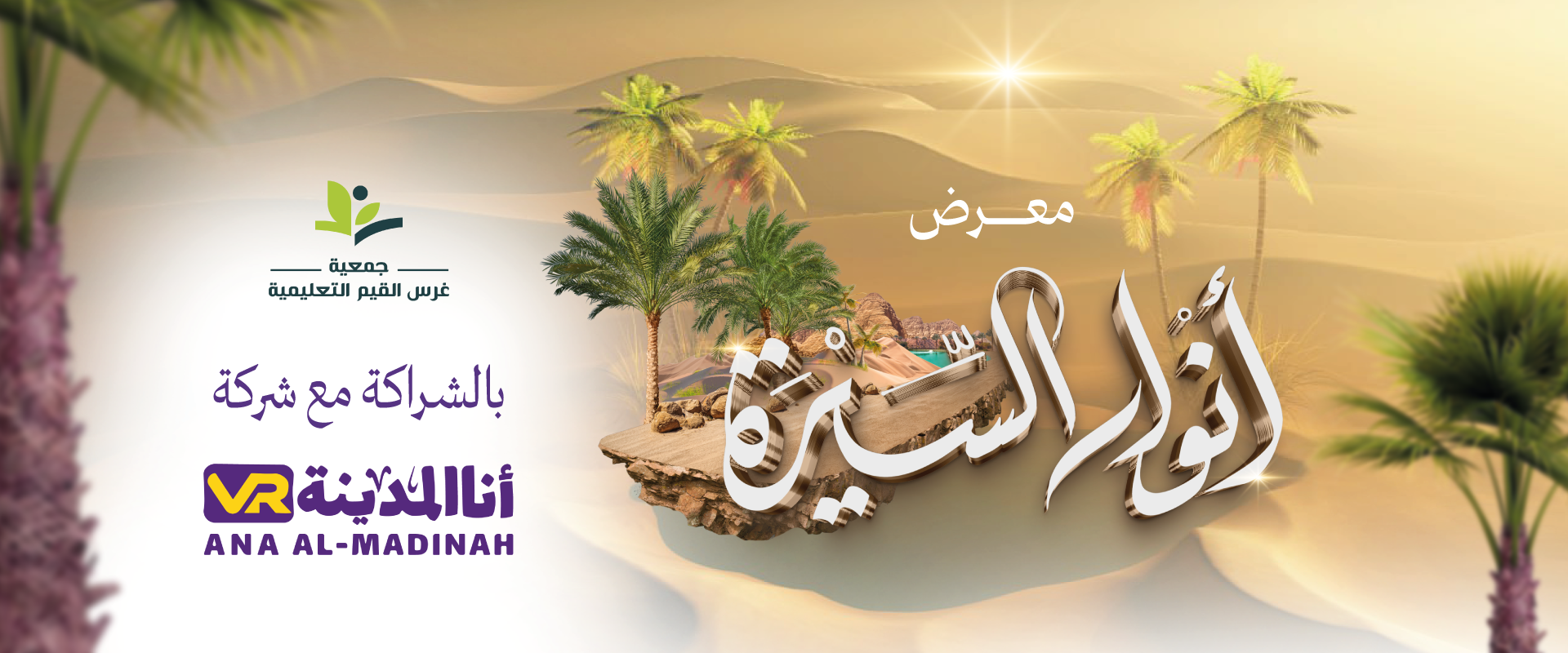 جمعية غرس القيم التعليمية