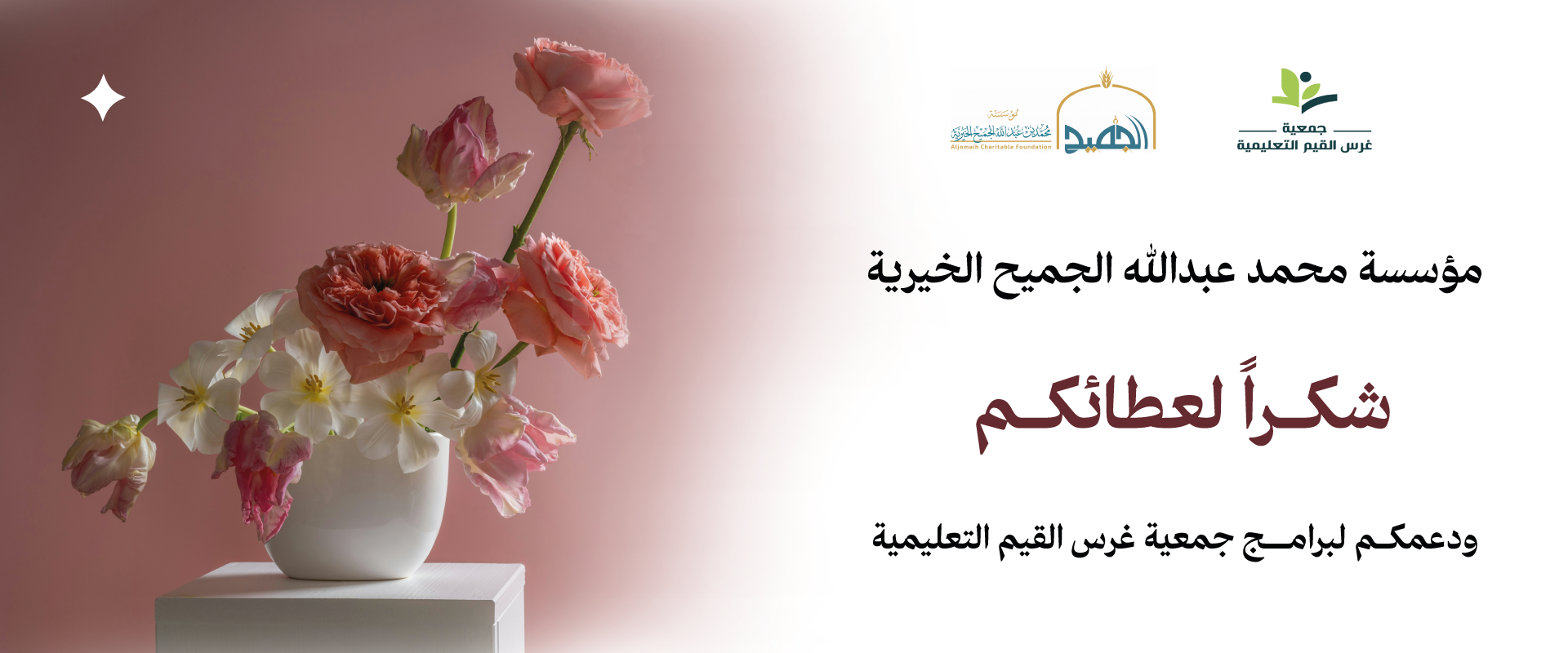 جمعية غرس القيم التعليمية