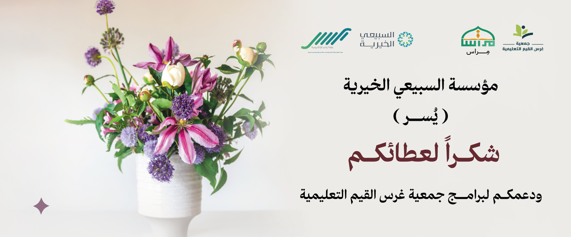 جمعية غرس القيم التعليمية