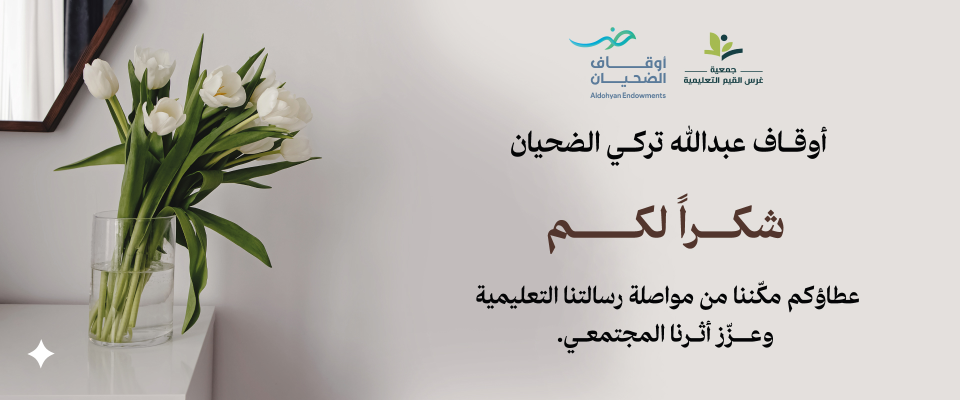 جمعية غرس القيم التعليمية