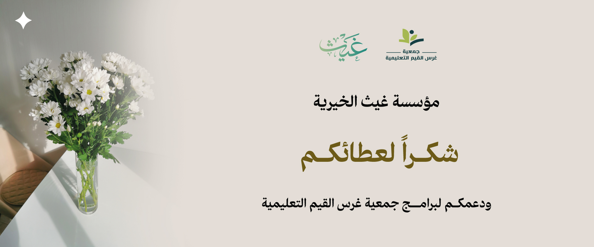 جمعية غرس القيم التعليمية