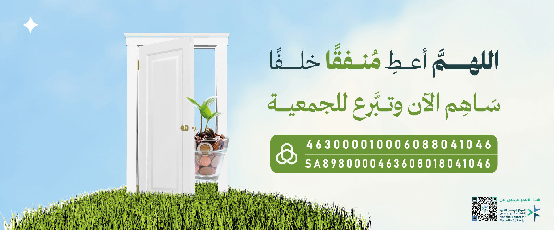 جمعية غرس القيم التعليمية