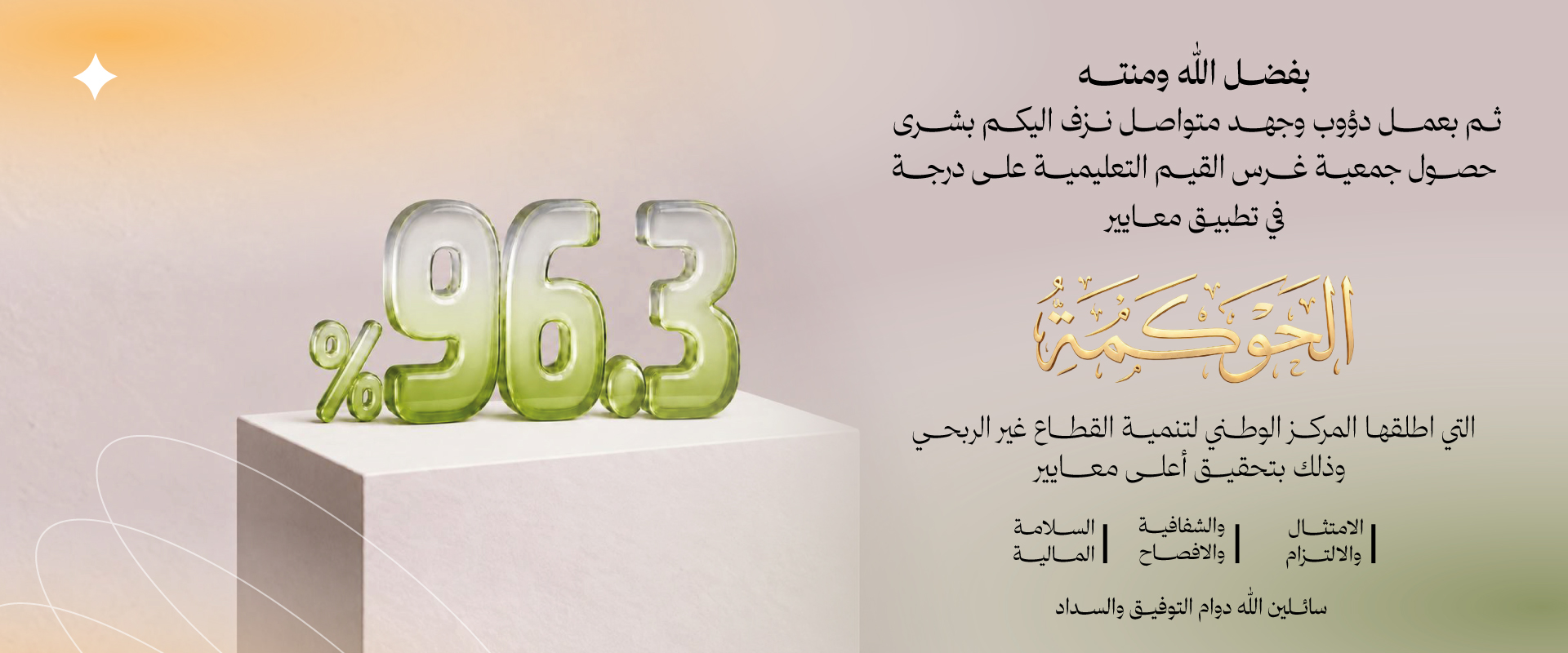 جمعية غرس القيم التعليمية