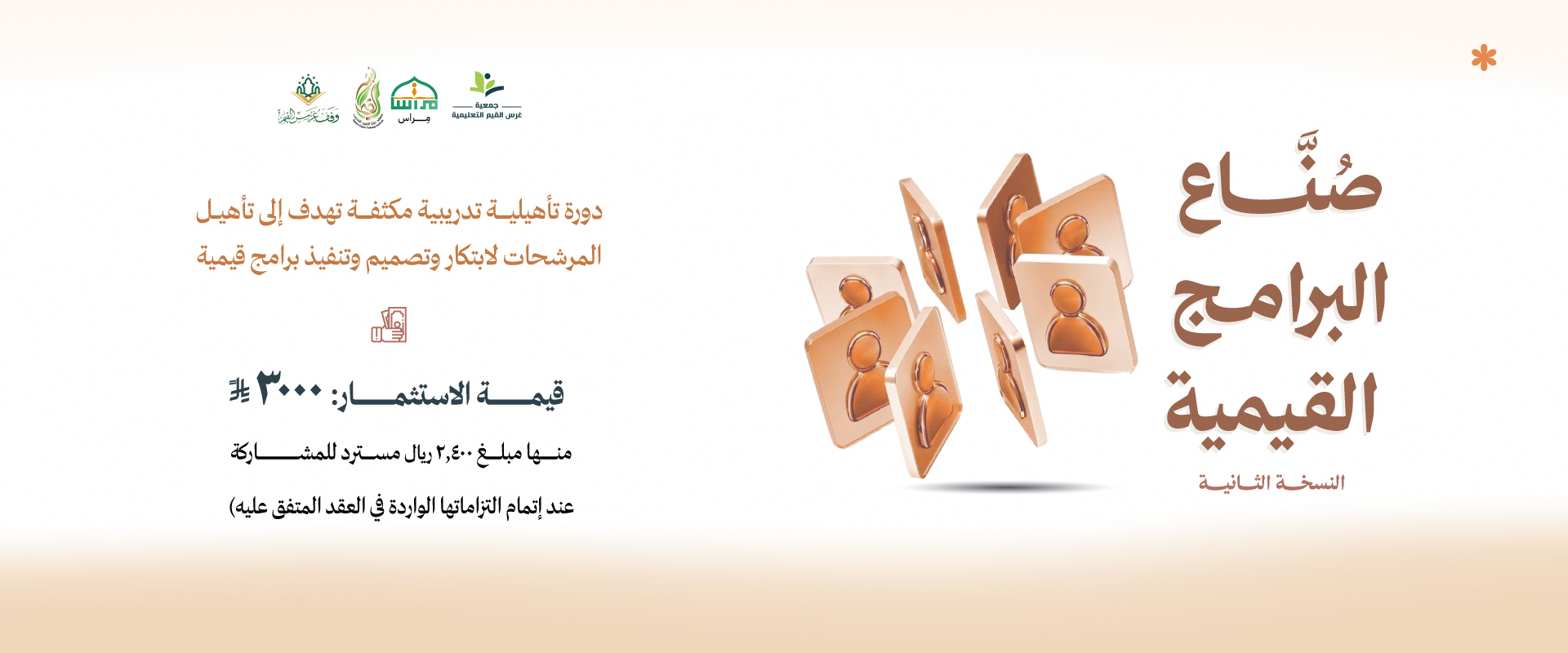 جمعية غرس القيم التعليمية